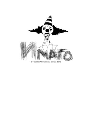 cover image of Имаго